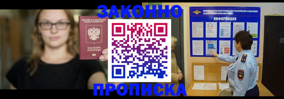 прописка 2025 в Кизилюрте