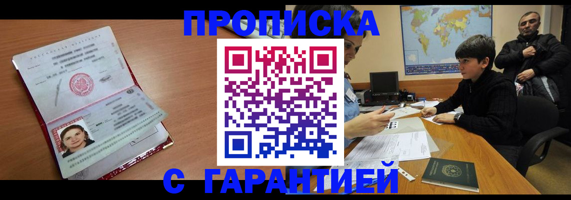 временная регистрация для школы в Кизилюрте